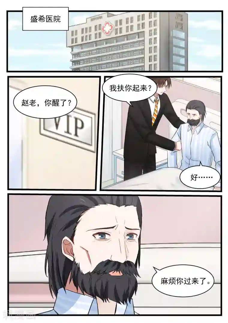 惹霍成婚第87话