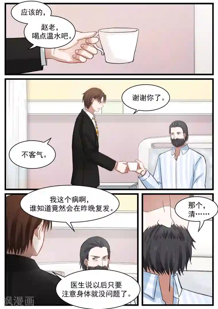 惹霍成婚第87话