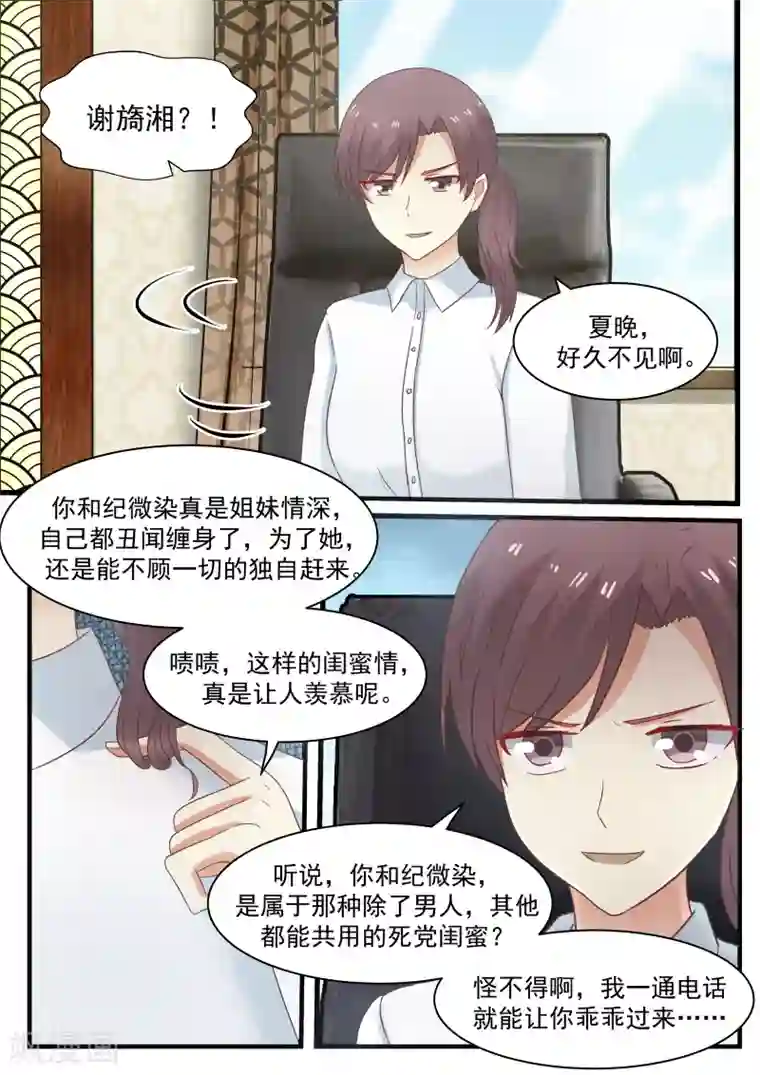 惹霍成婚第88话