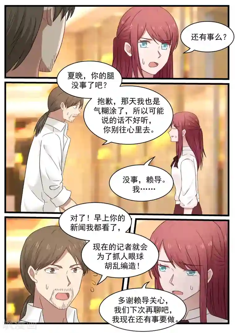 惹霍成婚第88话