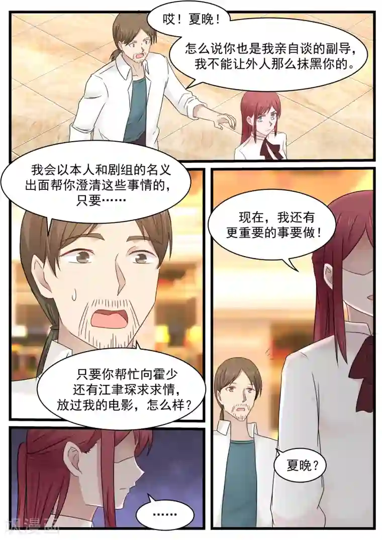 惹霍成婚第88话