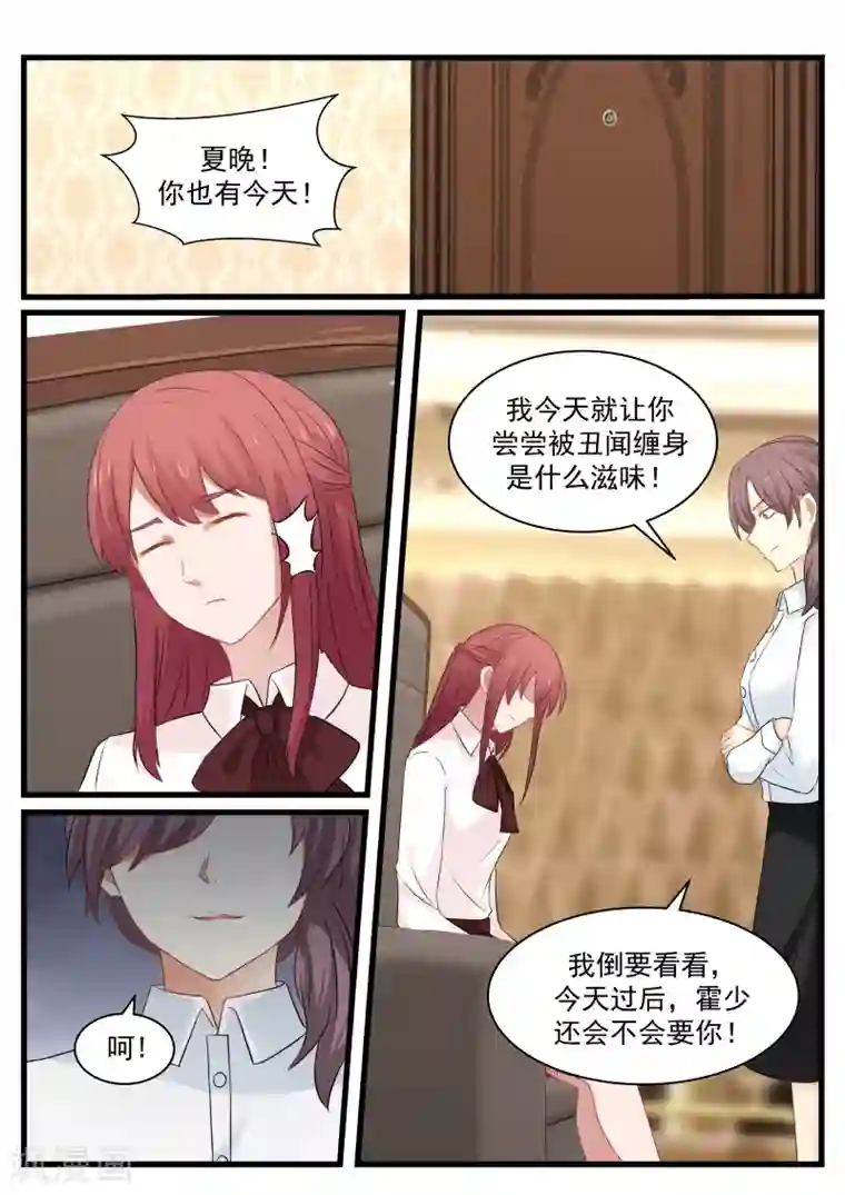 惹霍成婚第89话