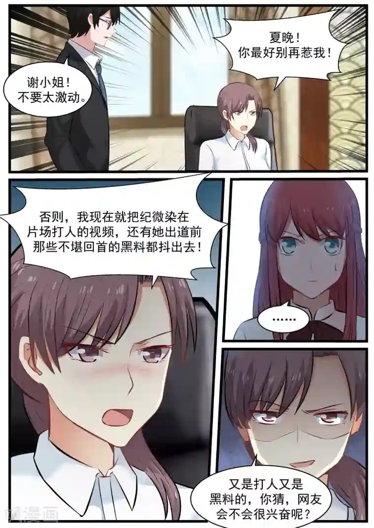 惹霍成婚第89话