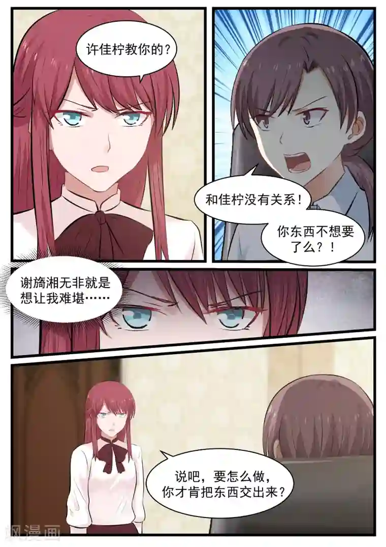 惹霍成婚第89话