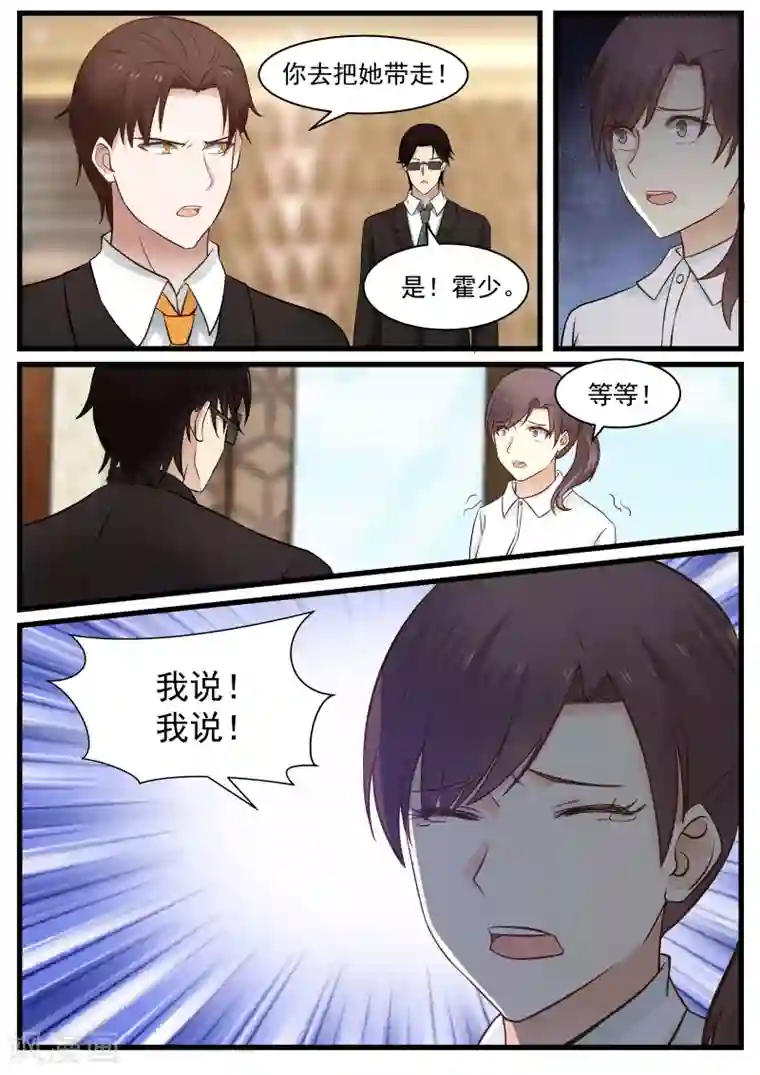 惹霍成婚第90话