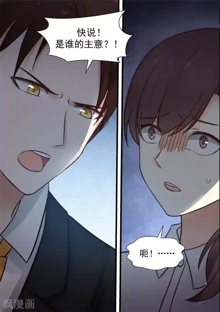 惹霍成婚第90话