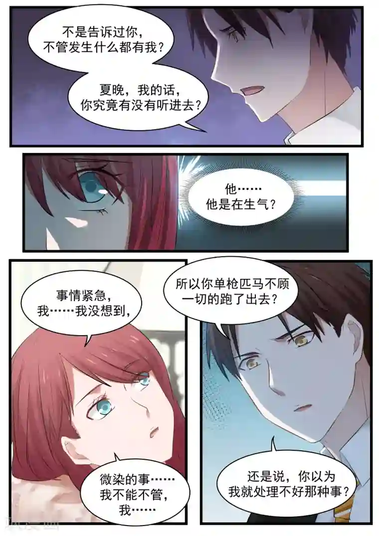 惹霍成婚第92话