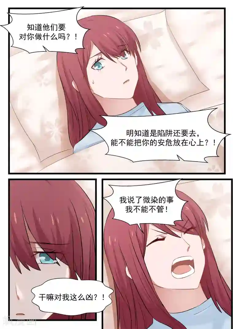 惹霍成婚第92话