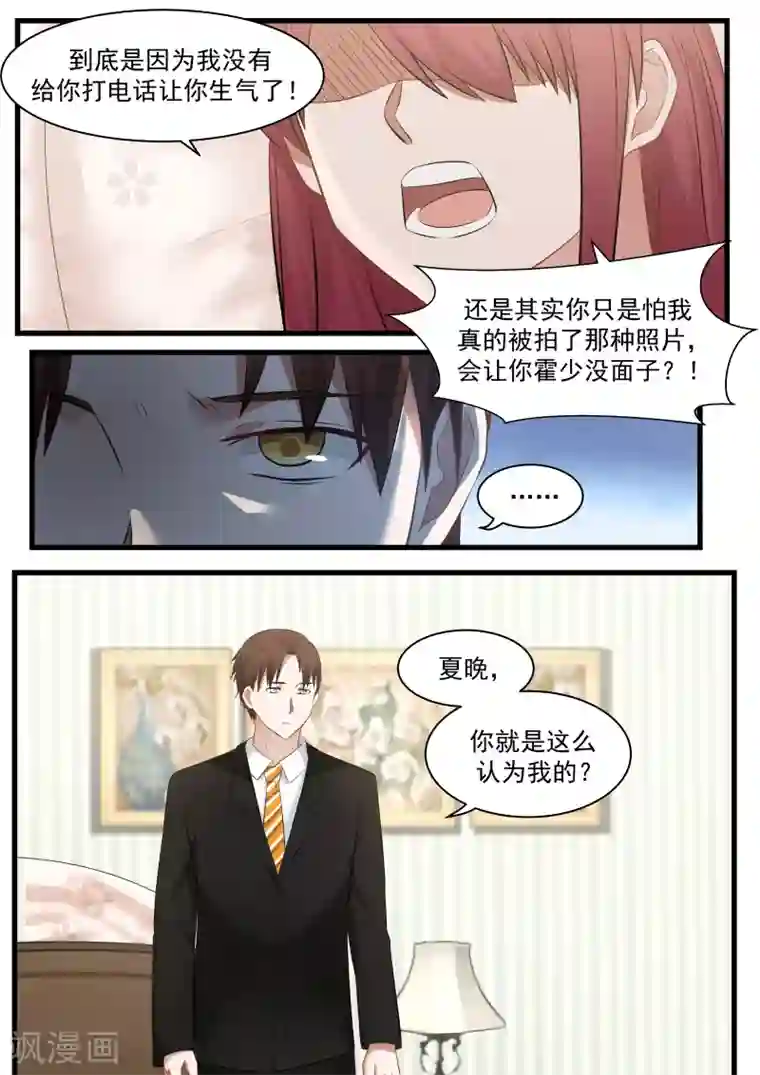 惹霍成婚第92话