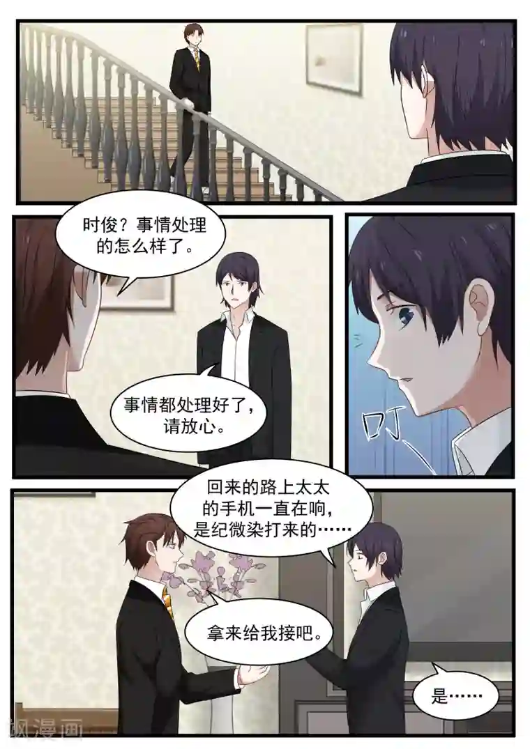 惹霍成婚第93话