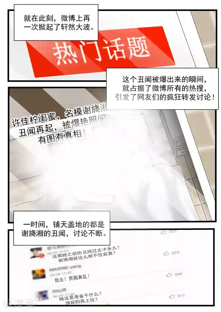 惹霍成婚第93话