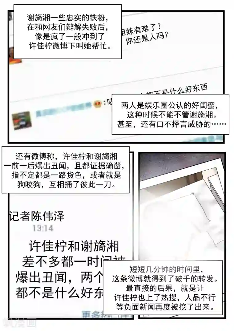 惹霍成婚第93话