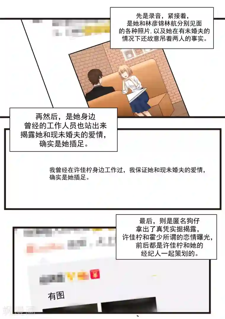 惹霍成婚第94话