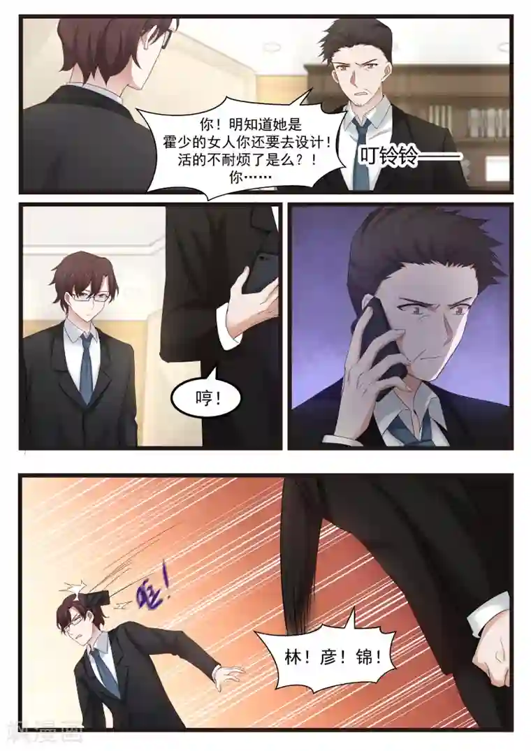 惹霍成婚第94话