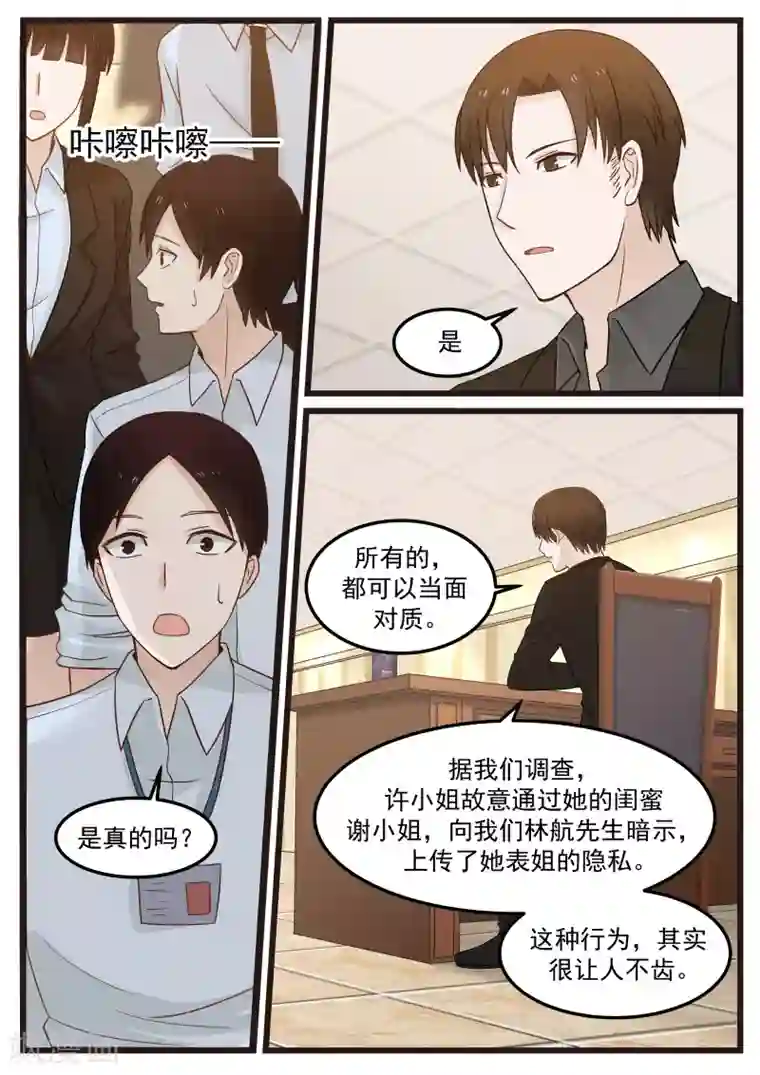 惹霍成婚第94话