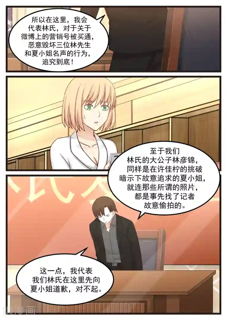 惹霍成婚第94话