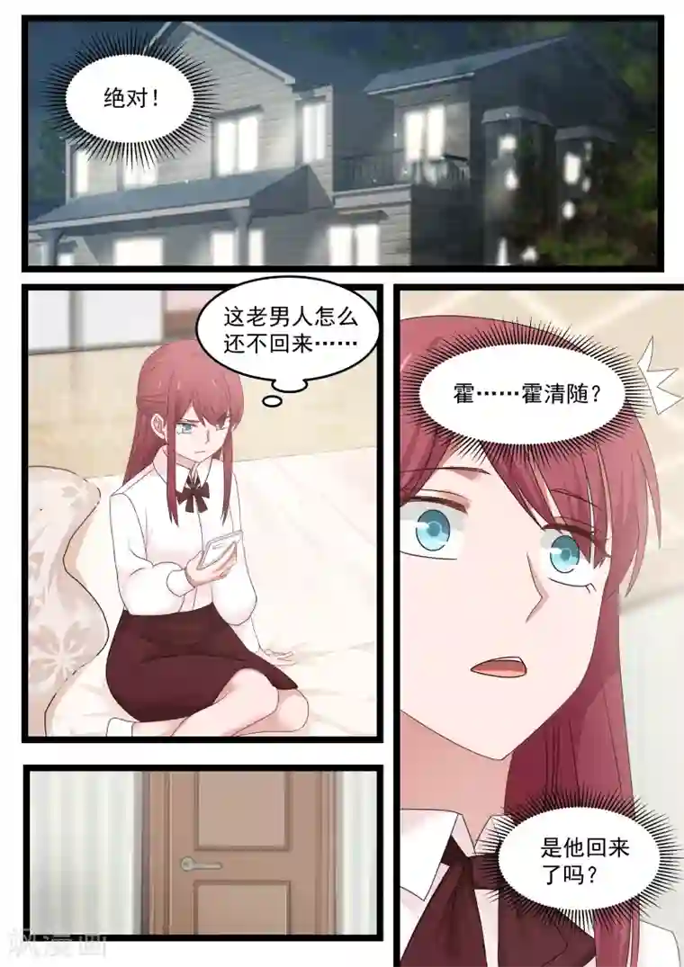 惹霍成婚第95话