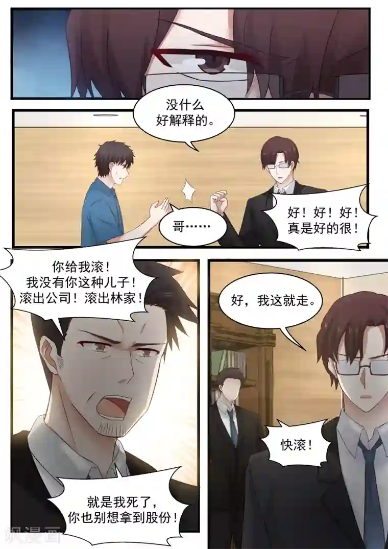 惹霍成婚第95话