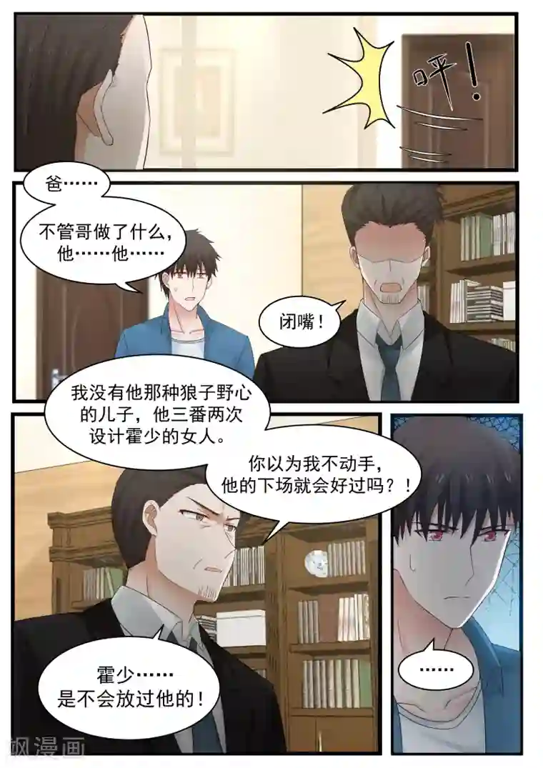 惹霍成婚第95话