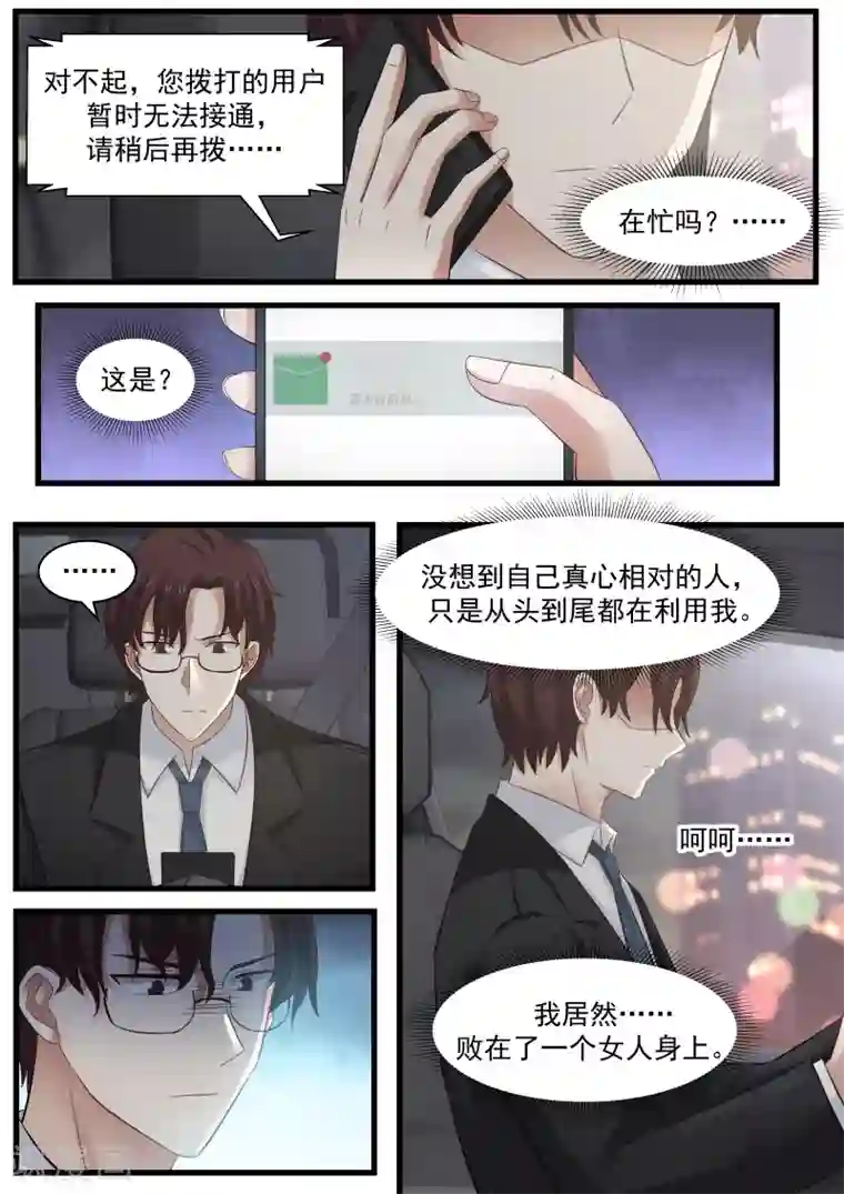 惹霍成婚第95话