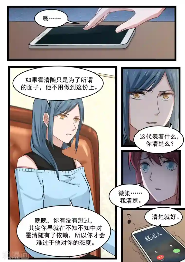 惹霍成婚第96话