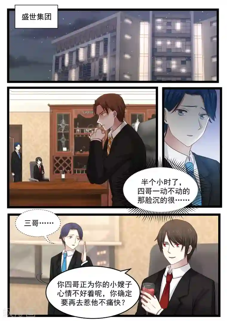 惹霍成婚第96话