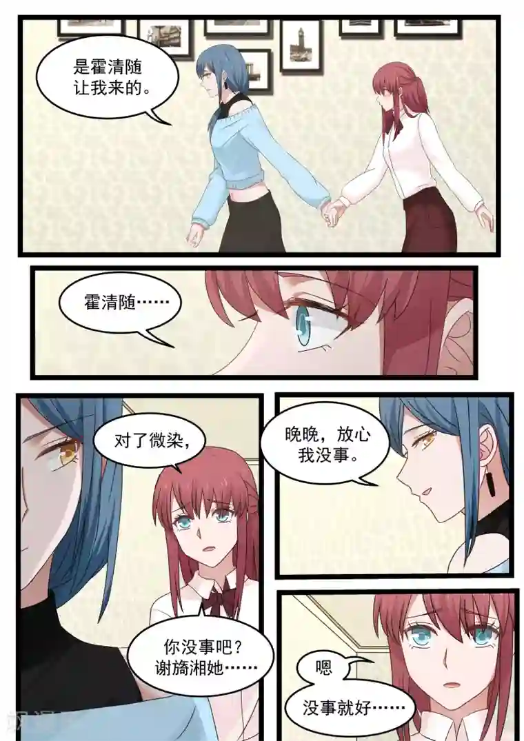 惹霍成婚第96话