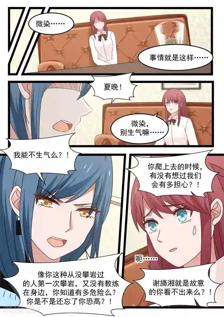 惹霍成婚第96话