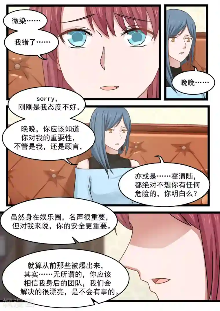 惹霍成婚第96话
