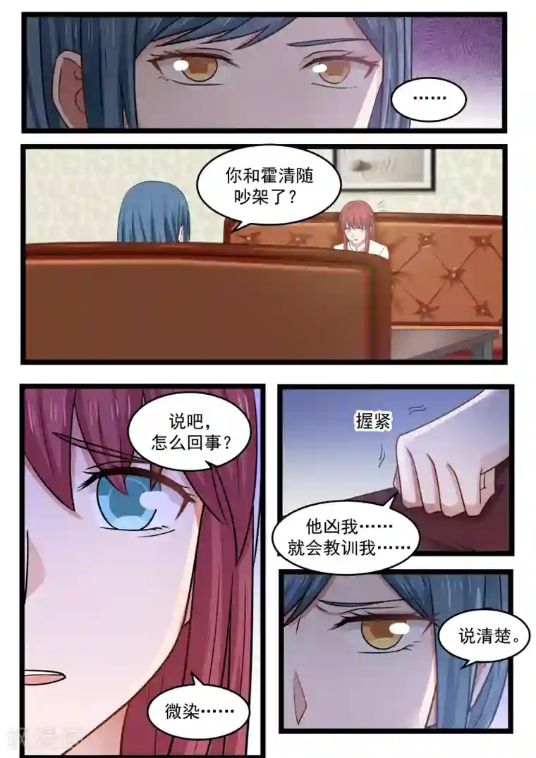 惹霍成婚第96话