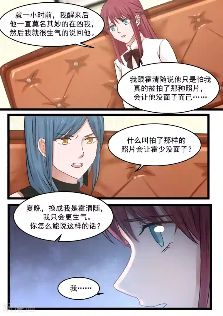 惹霍成婚第96话