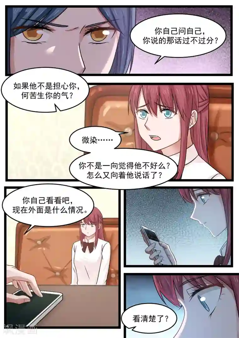 惹霍成婚第96话