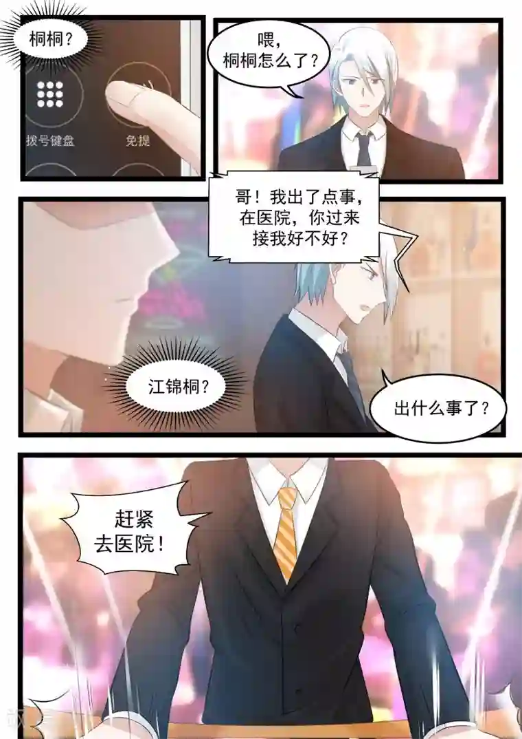 惹霍成婚第97话