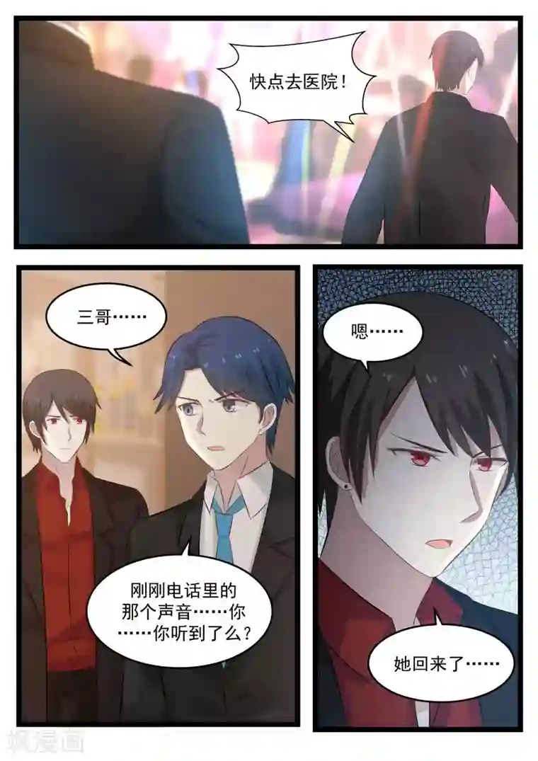 惹霍成婚第97话