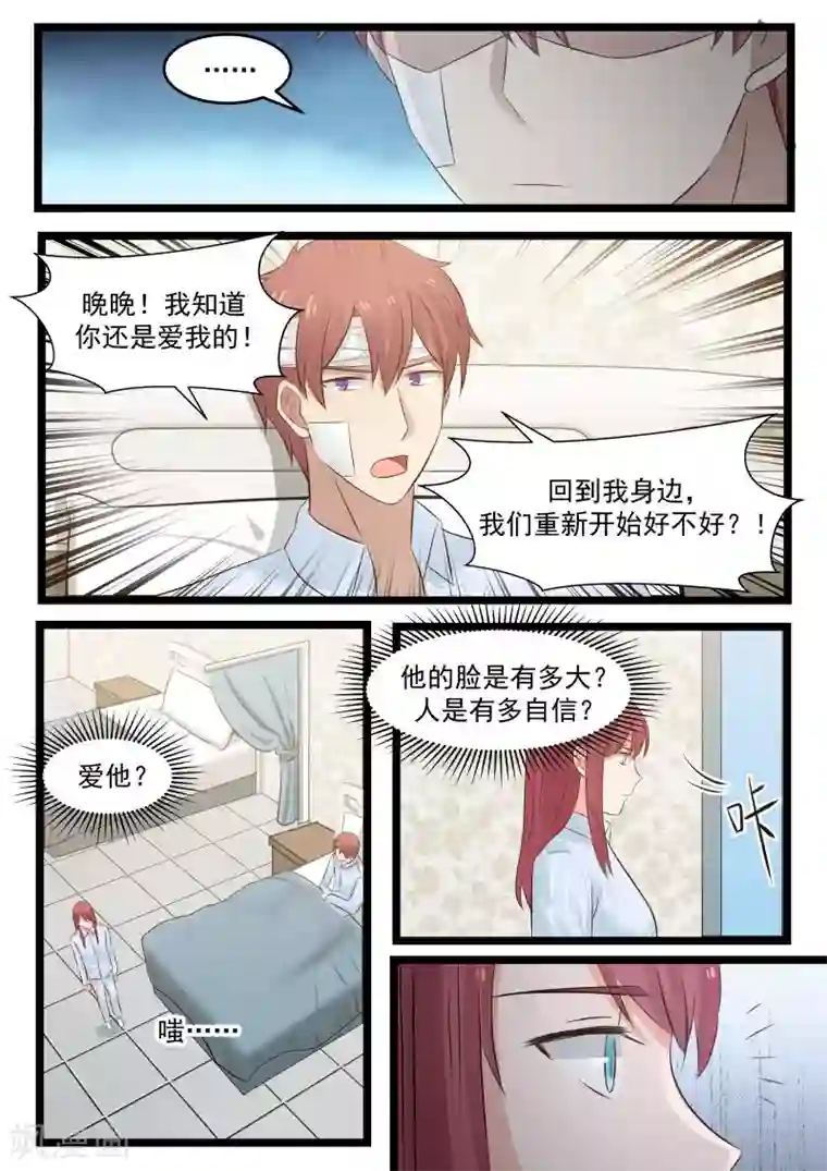 惹霍成婚第97话