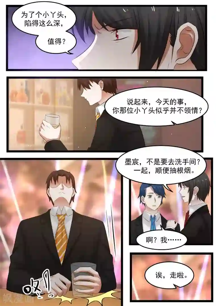 惹霍成婚第97话