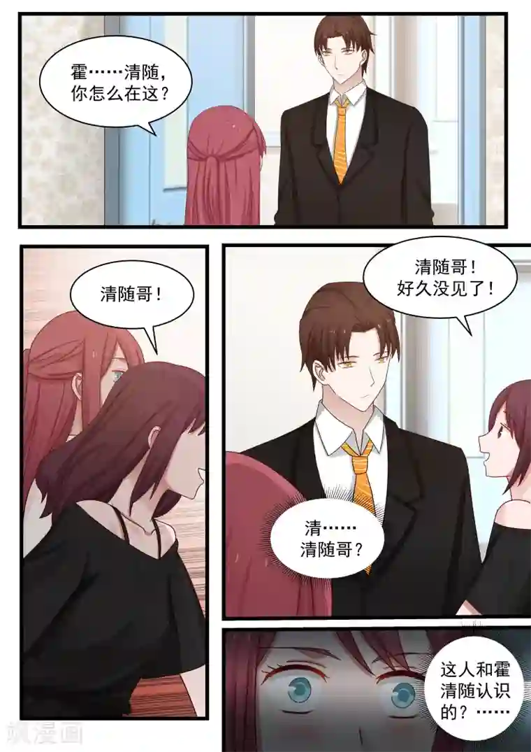 惹霍成婚第98话