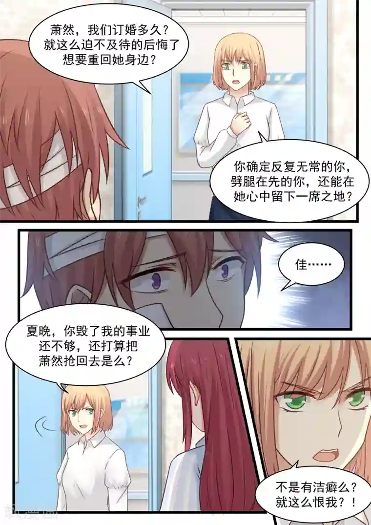 惹霍成婚第98话