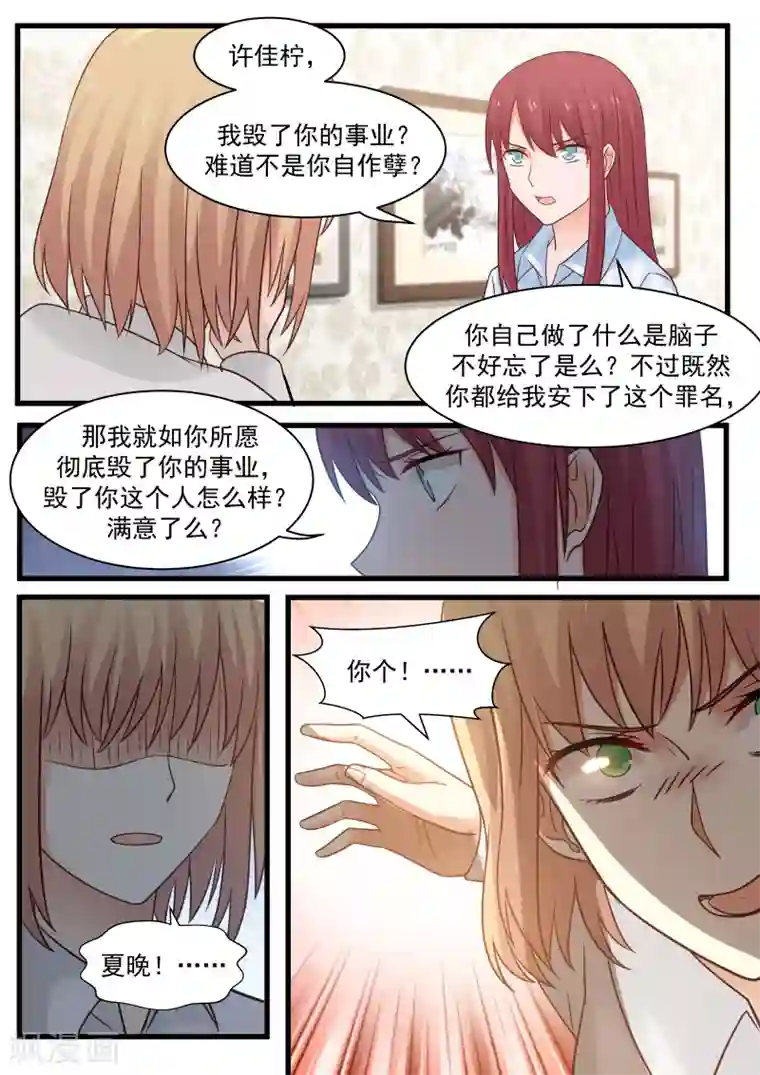 惹霍成婚第98话