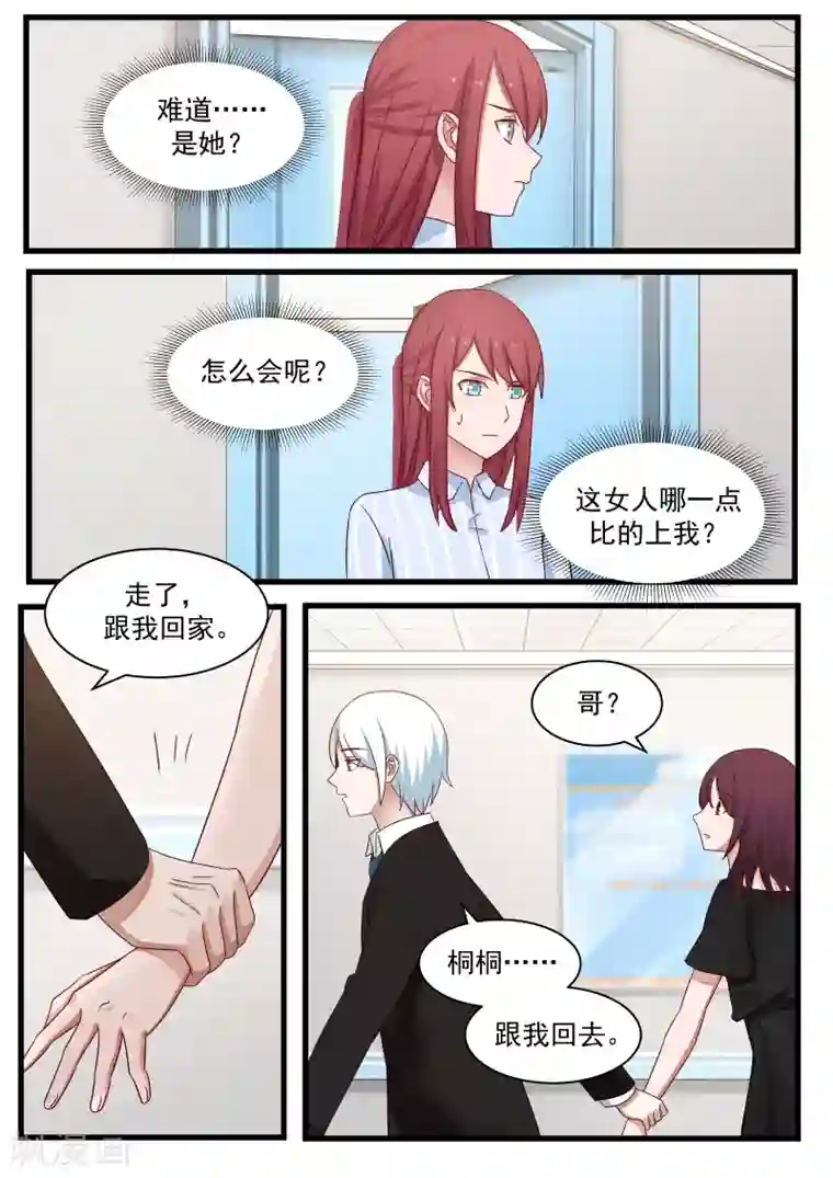 惹霍成婚第98话