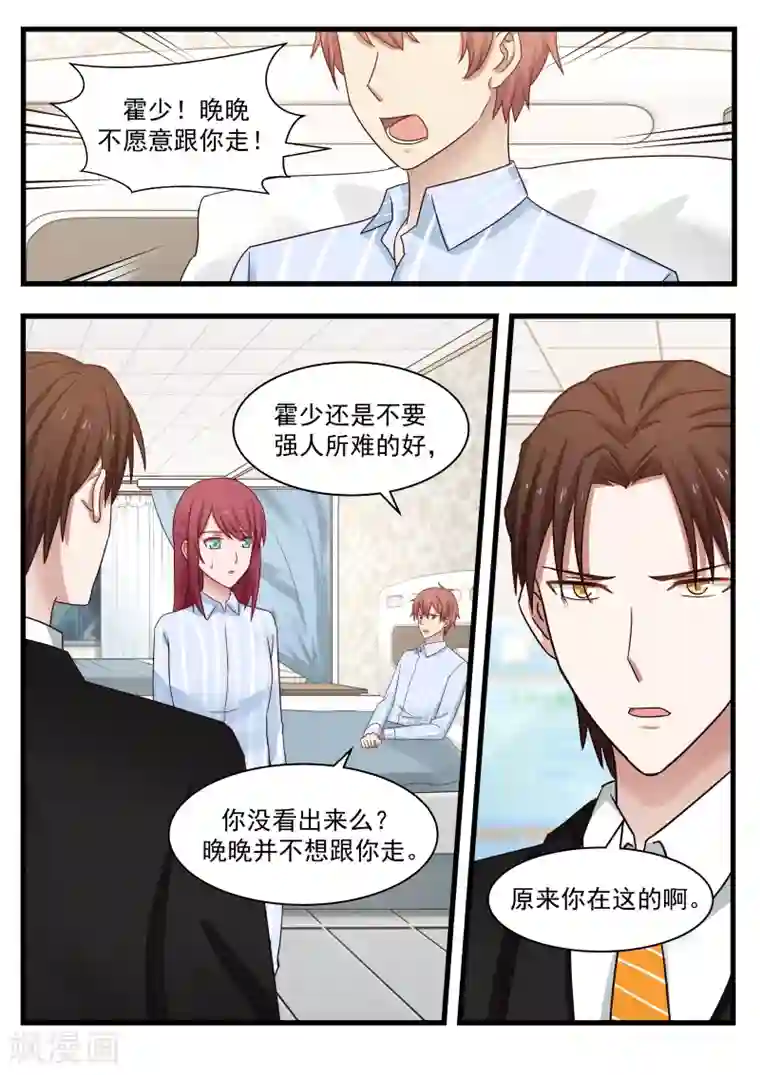 惹霍成婚第98话