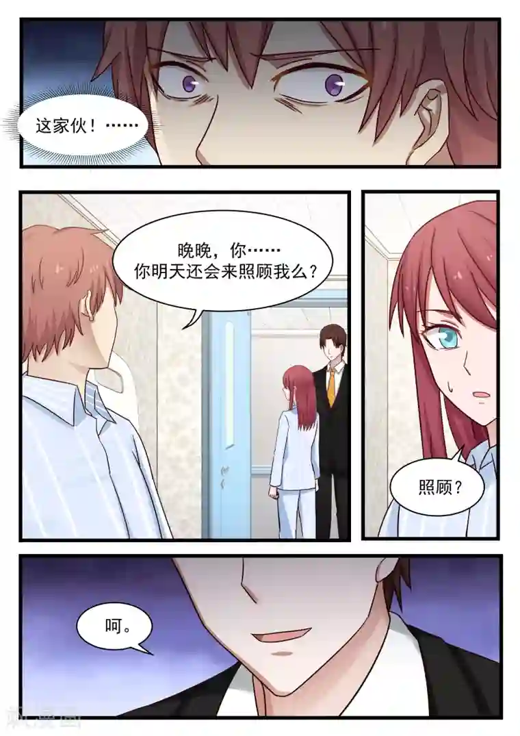 惹霍成婚第98话