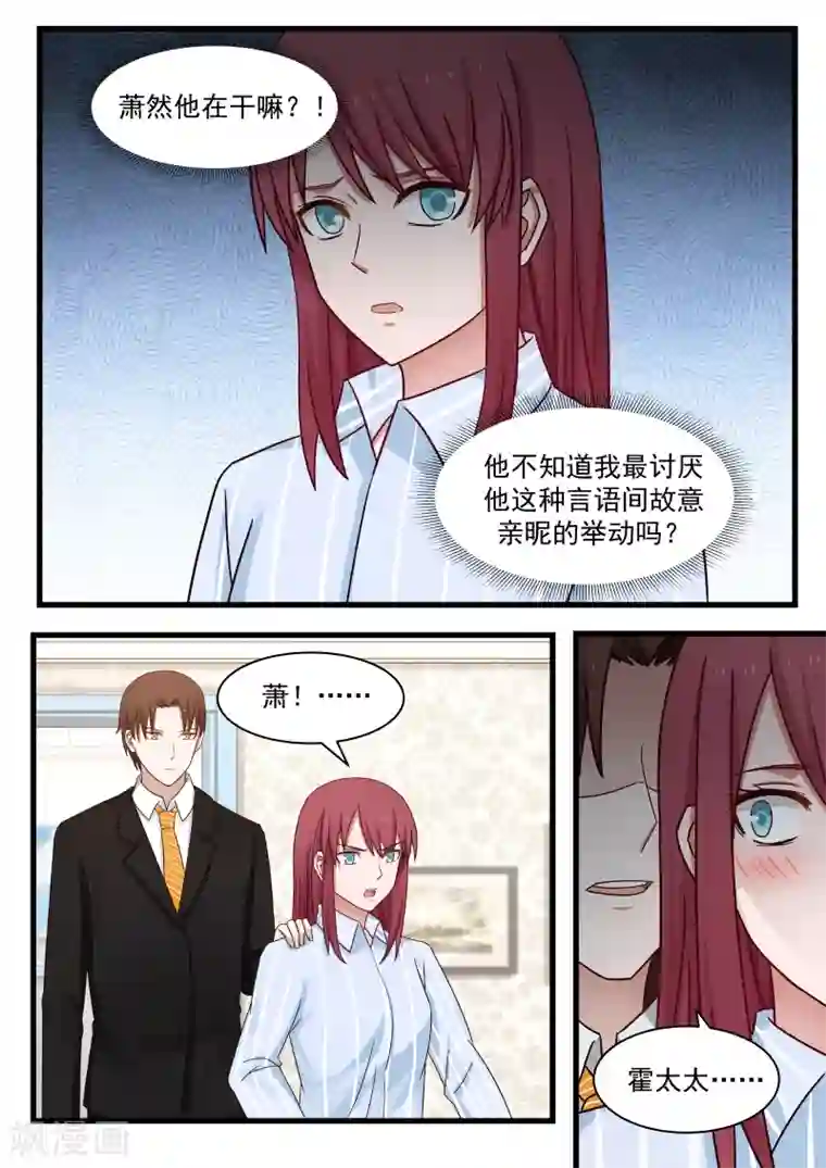 惹霍成婚第98话