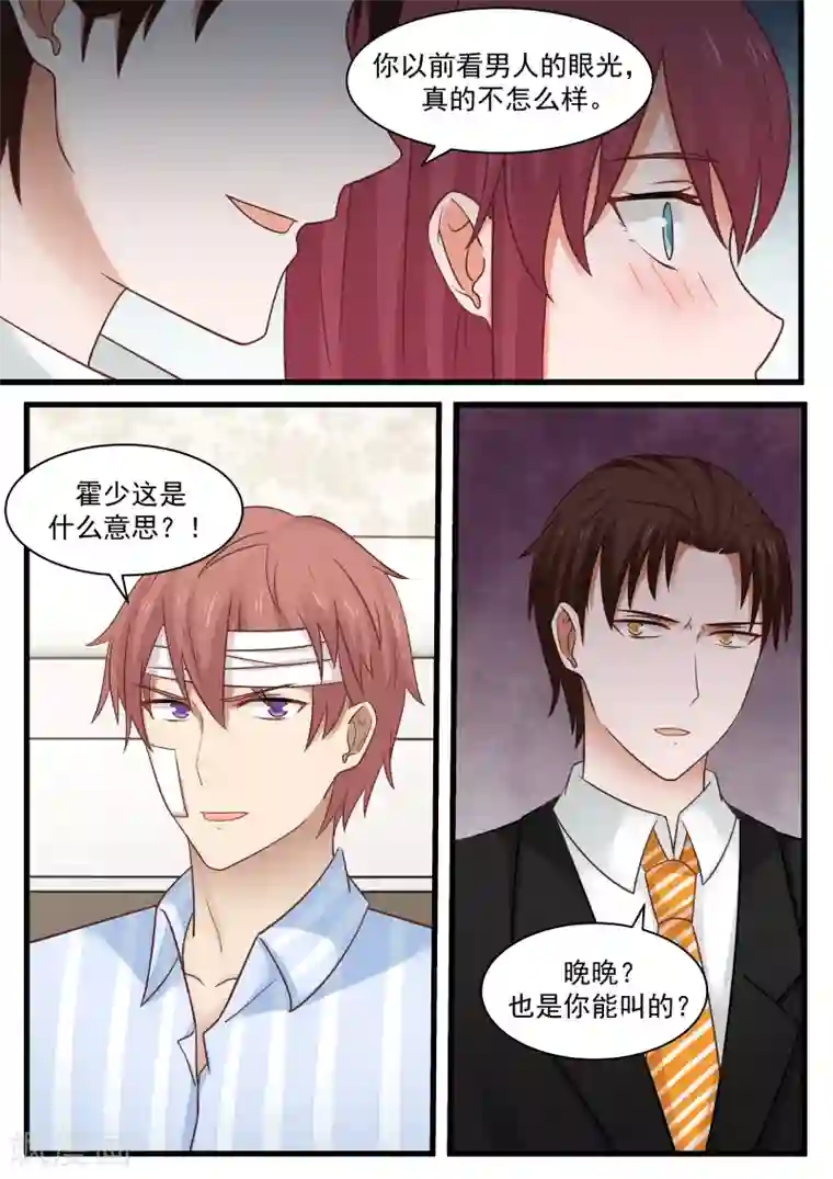 惹霍成婚第98话