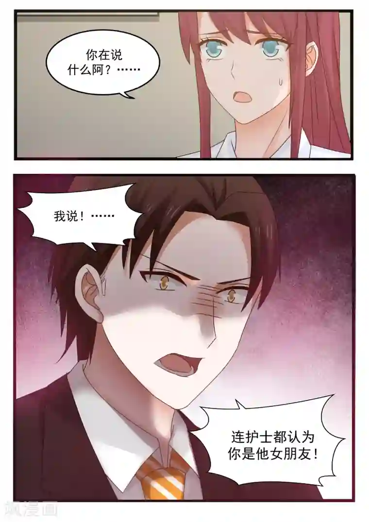 惹霍成婚第99话