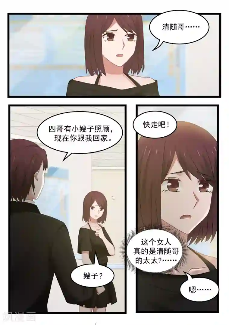 惹霍成婚第99话