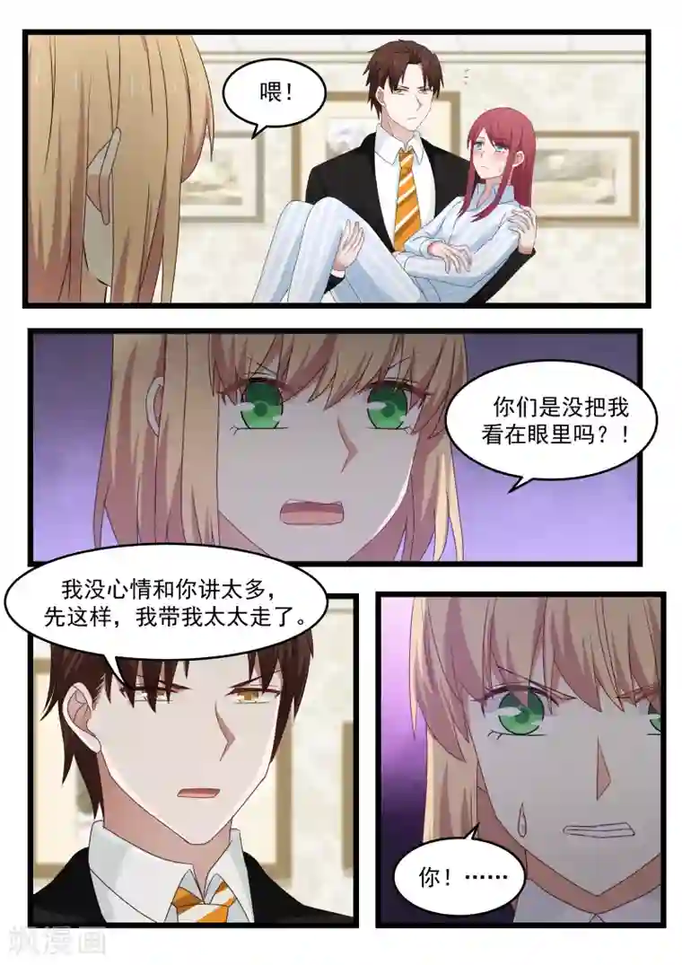 惹霍成婚第99话