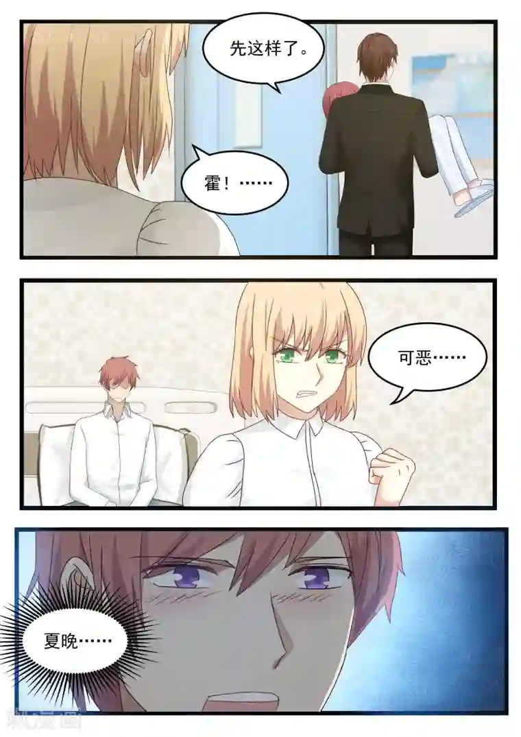 惹霍成婚第99话