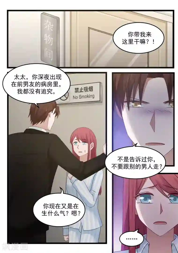 惹霍成婚第99话