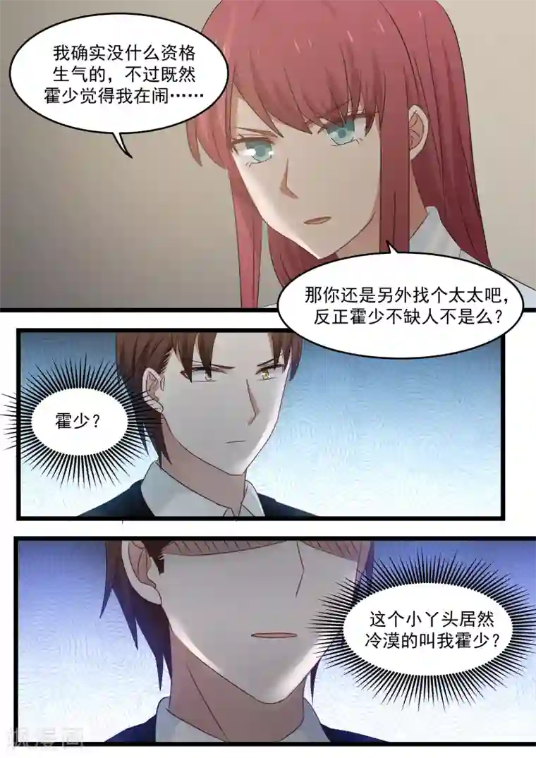 惹霍成婚第99话